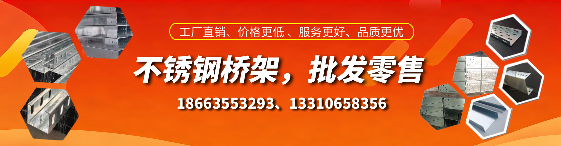 衡东不锈钢桥架厂家